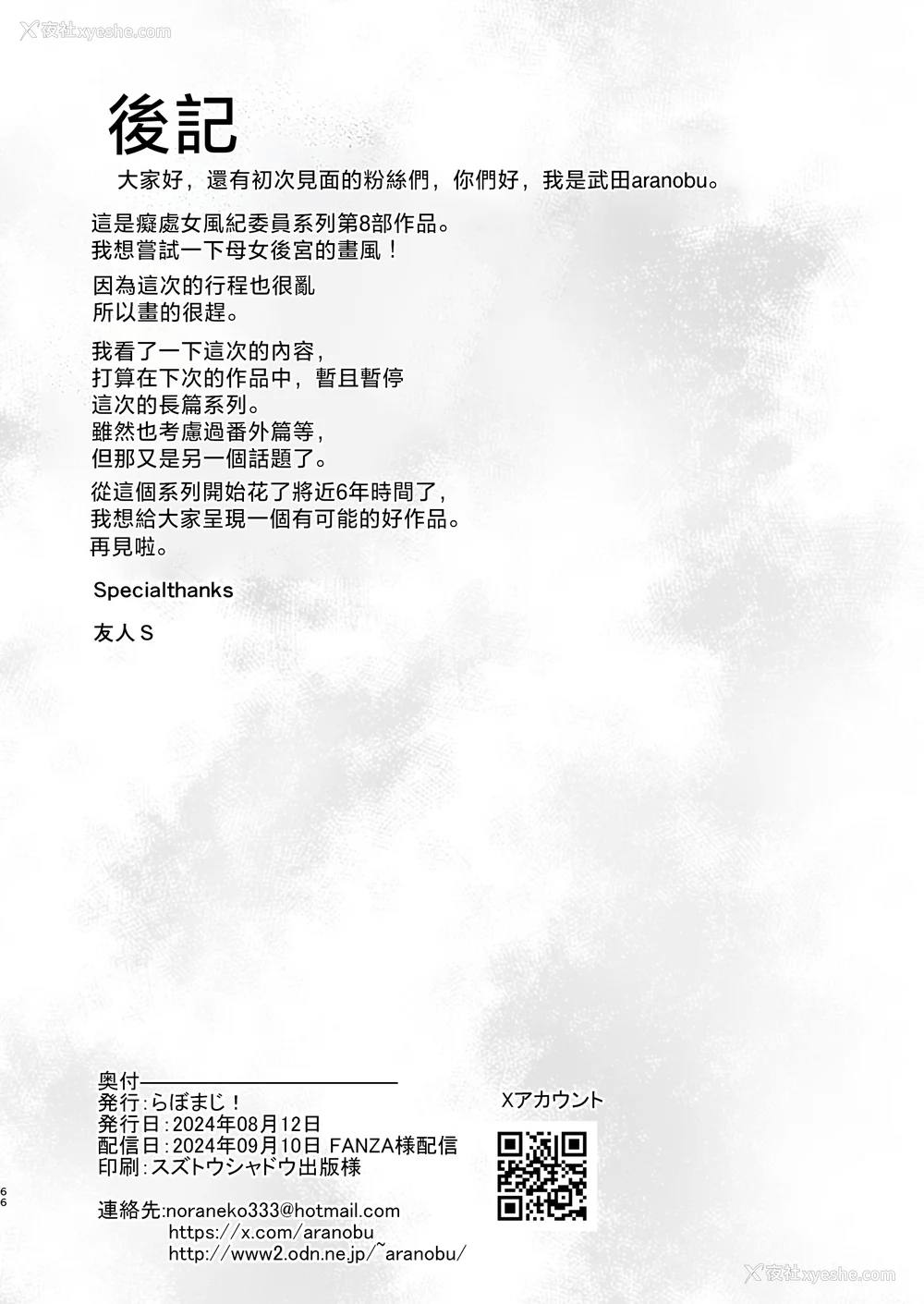 463P - [らぼまじ! (武田あらのぶ)] 痴処女风纪委员のみんなに言えない淫靡なお愿い 1-8[中国翻訳][无修正]