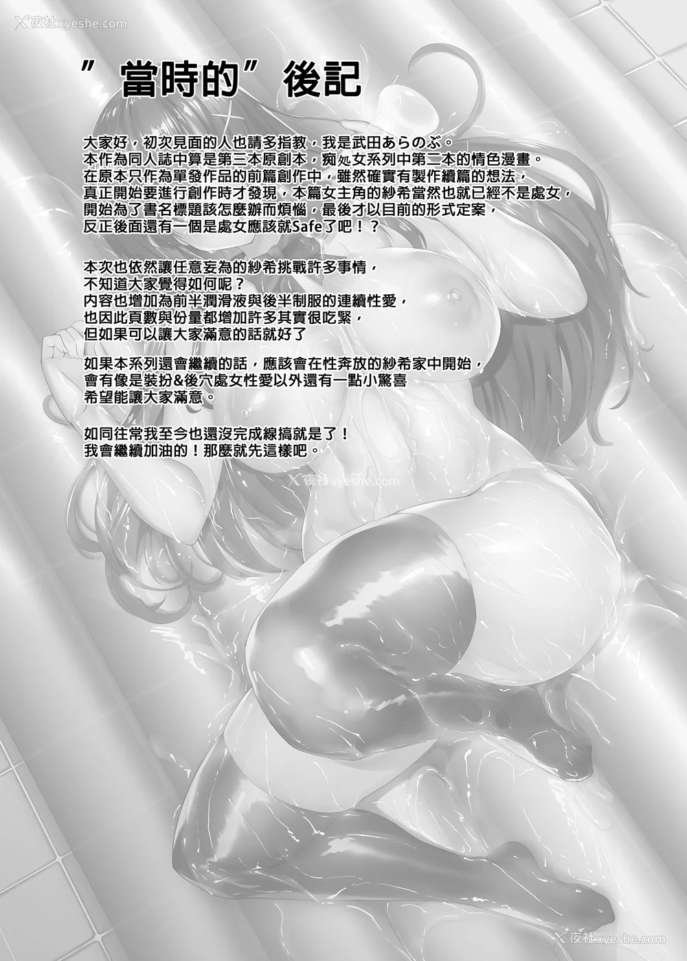 467P - [らぼまじ! (武田あらのぶ)] 痴処女风纪委员のみんなに言えない淫靡なお愿い 1-8[中国翻訳][无修正]