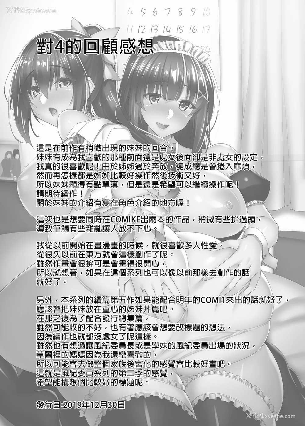 472P - [らぼまじ! (武田あらのぶ)] 痴処女风纪委员のみんなに言えない淫靡なお愿い 1-8[中国翻訳][无修正]