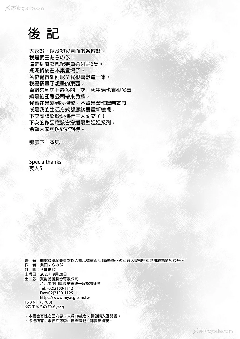475P - [らぼまじ! (武田あらのぶ)] 痴処女风纪委员のみんなに言えない淫靡なお愿い 1-8[中国翻訳][无修正]