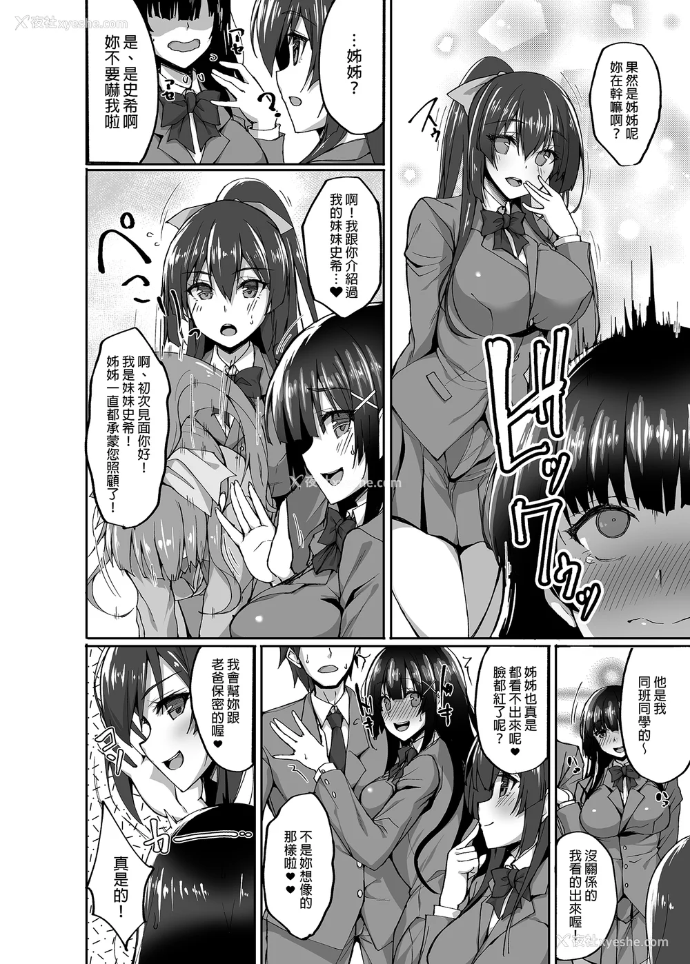 72P - [らぼまじ! (武田あらのぶ)] 痴処女风纪委员のみんなに言えない淫靡なお愿い 1-8[中国翻訳][无修正]