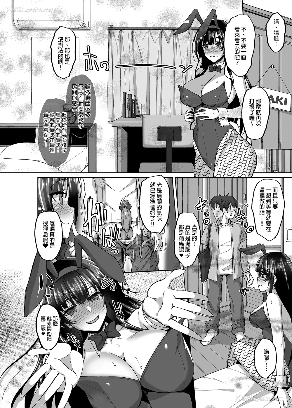 86P - [らぼまじ! (武田あらのぶ)] 痴処女风纪委员のみんなに言えない淫靡なお愿い 1-8[中国翻訳][无修正]