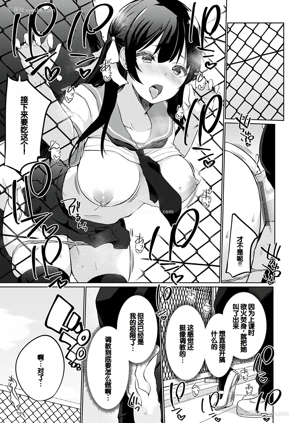 106P - [かいづか] せんぱい♡シよっ♡ [甜族星人赞助汉化] [DL版]