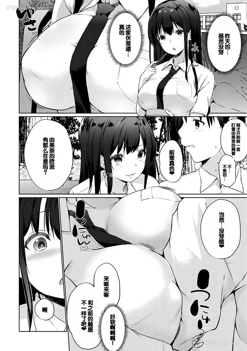11P - [かいづか] せんぱい♡シよっ♡ [甜族星人赞助汉化] [DL版]
