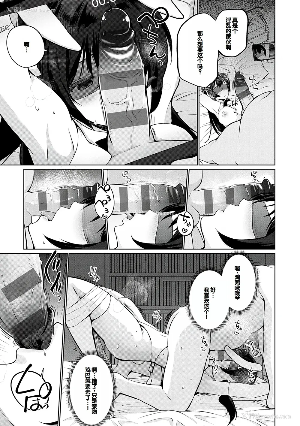 112P - [かいづか] せんぱい♡シよっ♡ [甜族星人赞助汉化] [DL版]