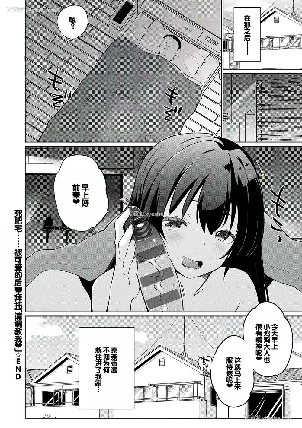 145P - [かいづか] せんぱい♡シよっ♡ [甜族星人赞助汉化] [DL版]