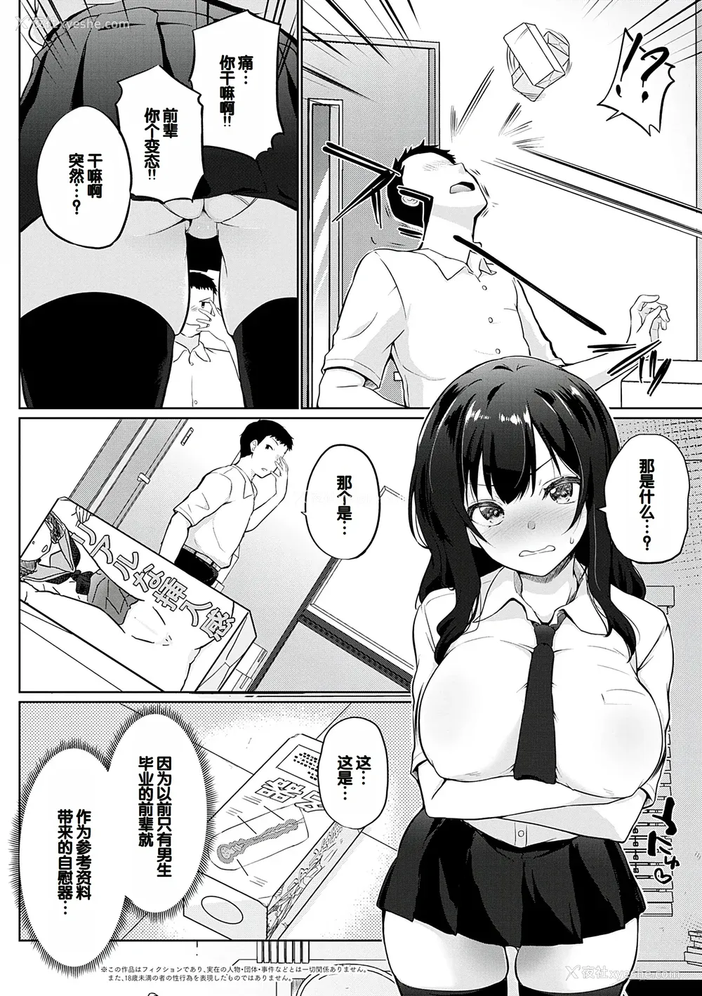 147P - [かいづか] せんぱい♡シよっ♡ [甜族星人赞助汉化] [DL版]