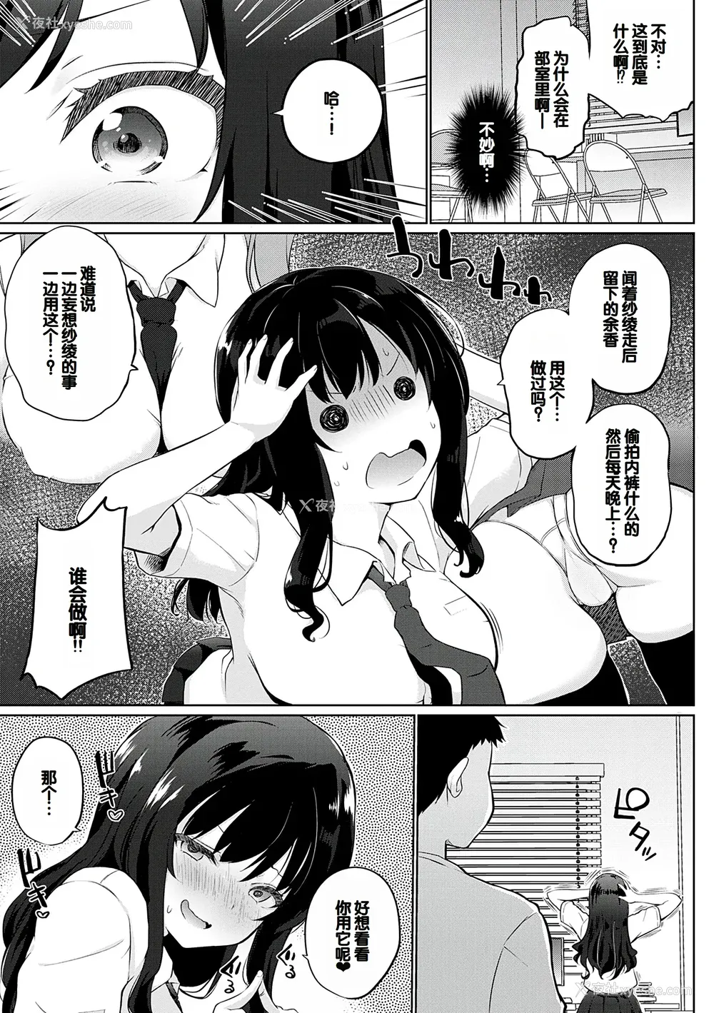 148P - [かいづか] せんぱい♡シよっ♡ [甜族星人赞助汉化] [DL版]