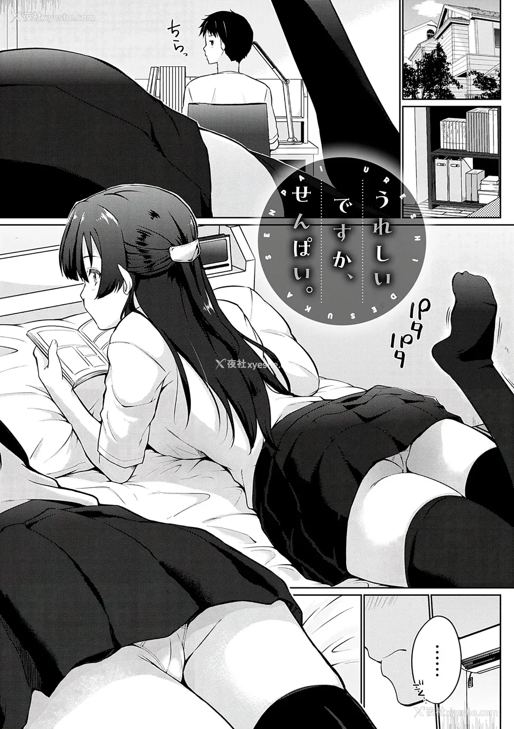 166P - [かいづか] せんぱい♡シよっ♡ [甜族星人赞助汉化] [DL版]