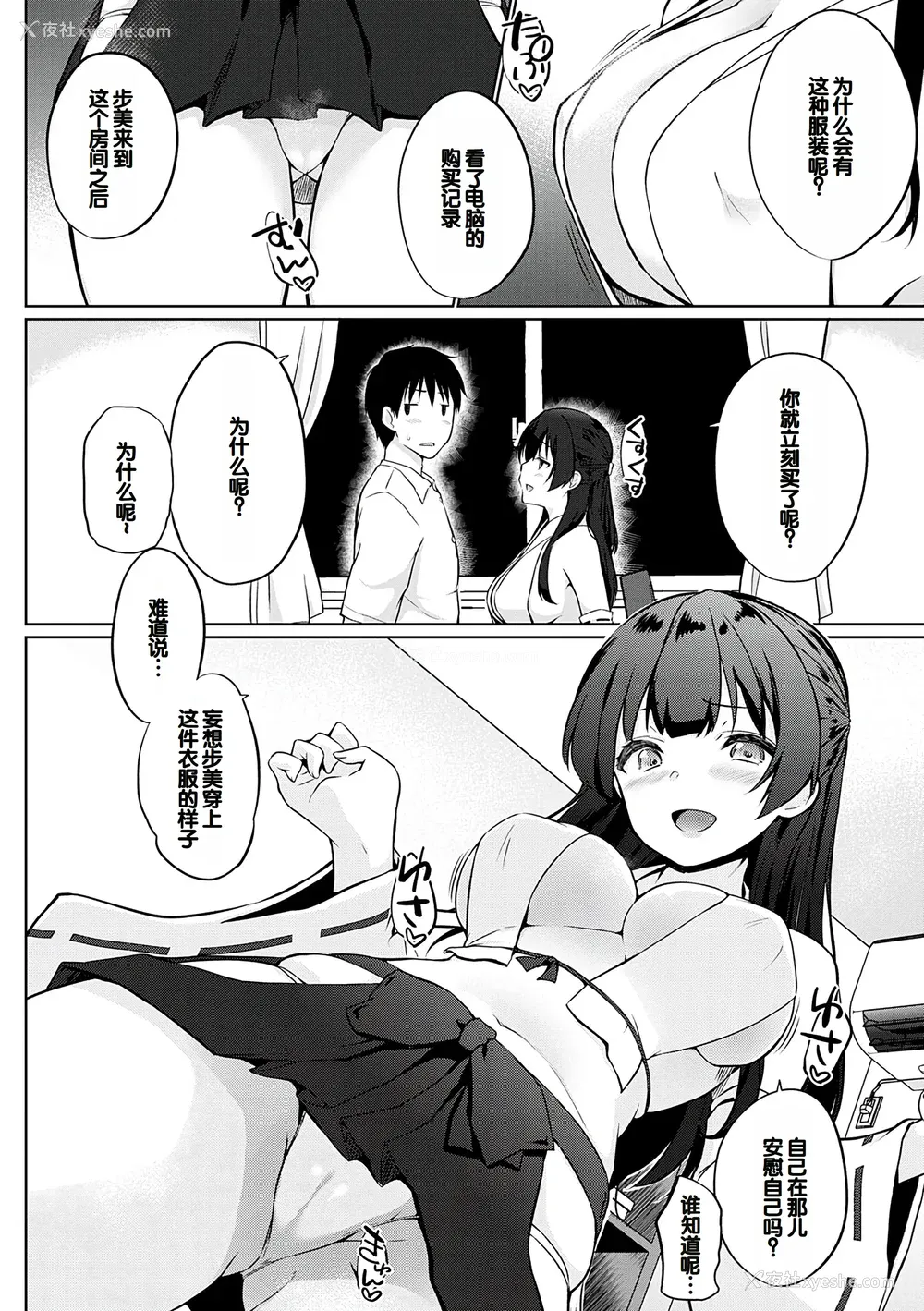 175P - [かいづか] せんぱい♡シよっ♡ [甜族星人赞助汉化] [DL版]