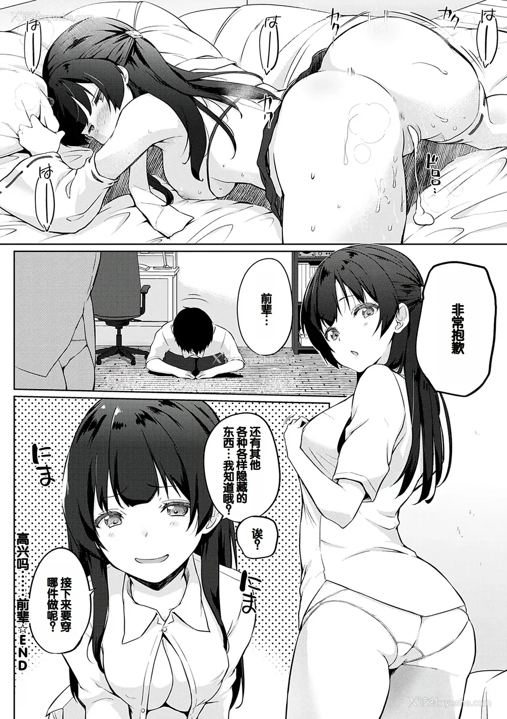 185P - [かいづか] せんぱい♡シよっ♡ [甜族星人赞助汉化] [DL版]