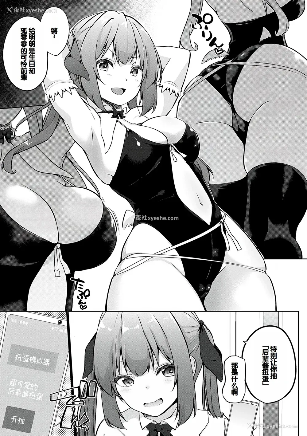 188P - [かいづか] せんぱい♡シよっ♡ [甜族星人赞助汉化] [DL版]