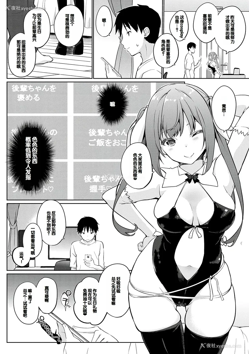 189P - [かいづか] せんぱい♡シよっ♡ [甜族星人赞助汉化] [DL版]