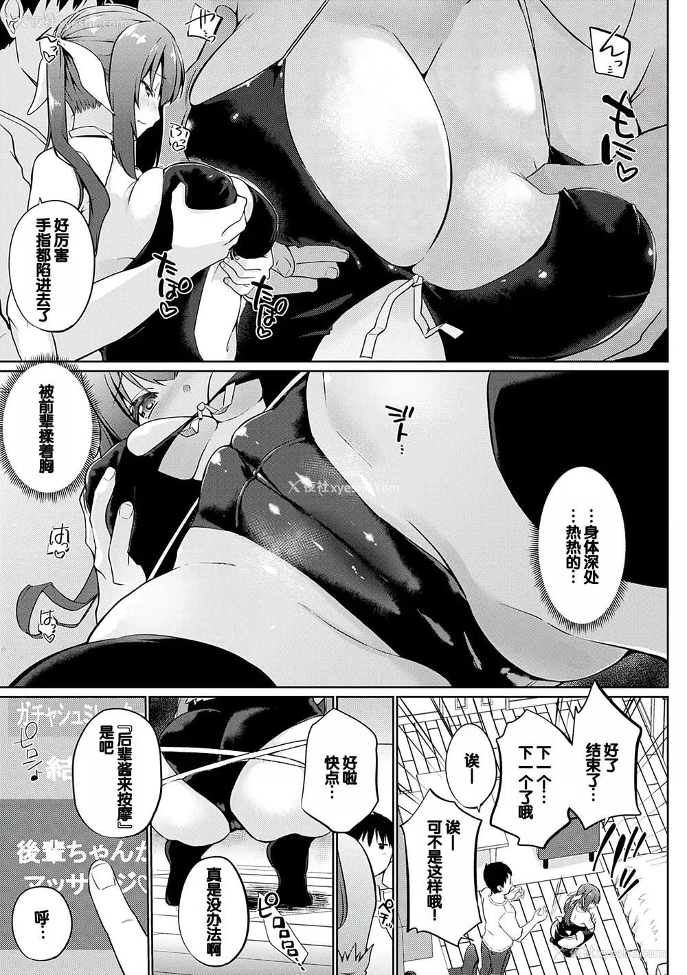 192P - [かいづか] せんぱい♡シよっ♡ [甜族星人赞助汉化] [DL版]