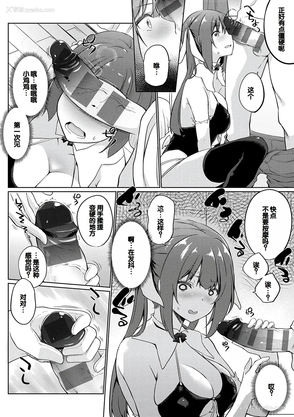193P - [かいづか] せんぱい♡シよっ♡ [甜族星人赞助汉化] [DL版]