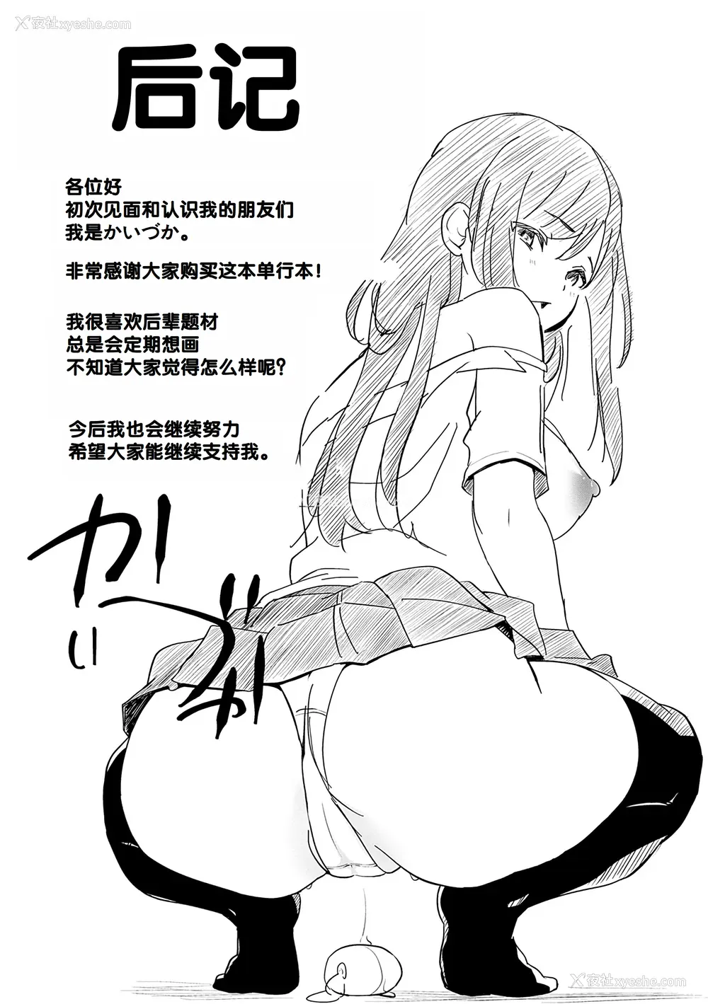 208P - [かいづか] せんぱい♡シよっ♡ [甜族星人赞助汉化] [DL版]