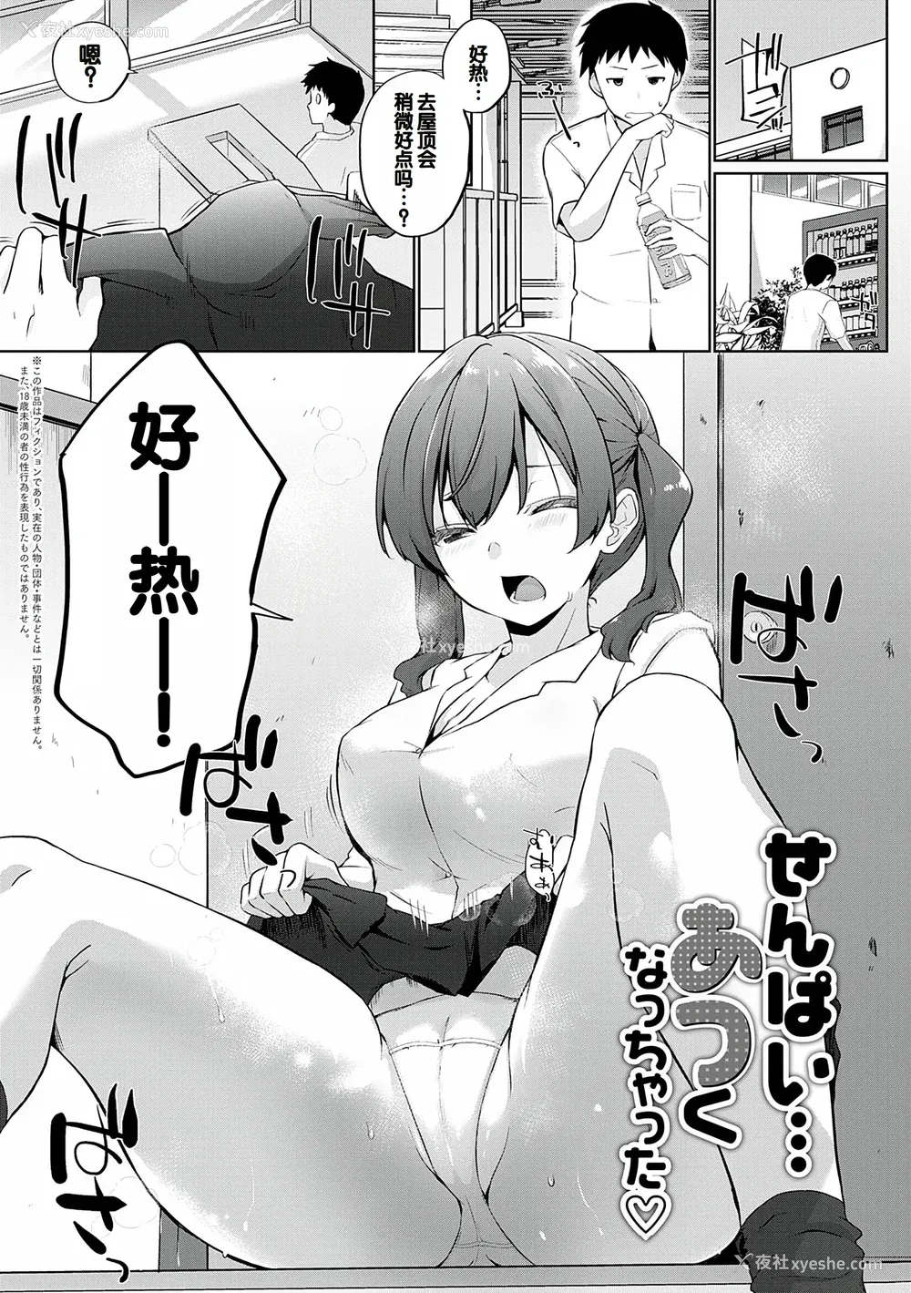 24P - [かいづか] せんぱい♡シよっ♡ [甜族星人赞助汉化] [DL版]