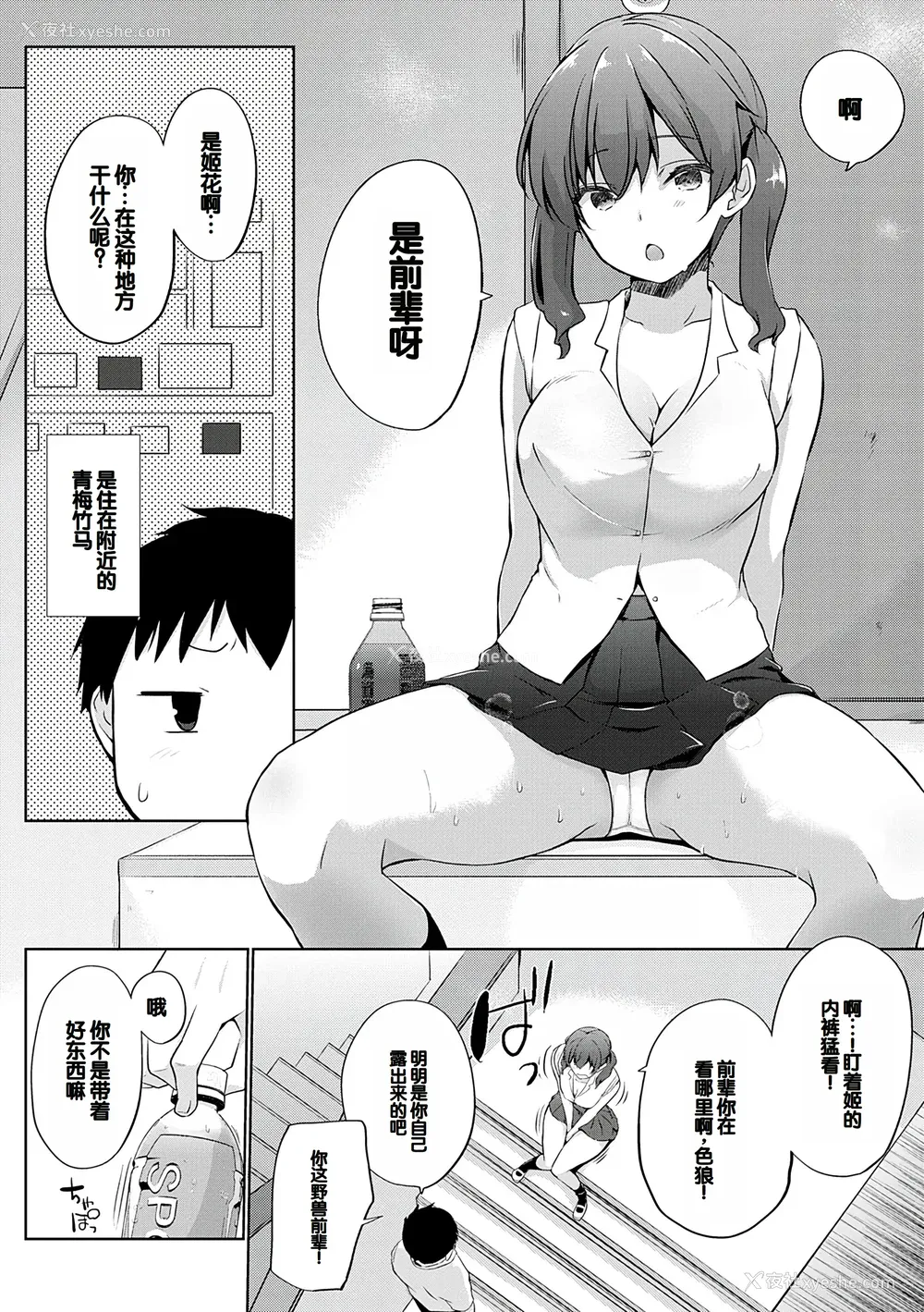 25P - [かいづか] せんぱい♡シよっ♡ [甜族星人赞助汉化] [DL版]