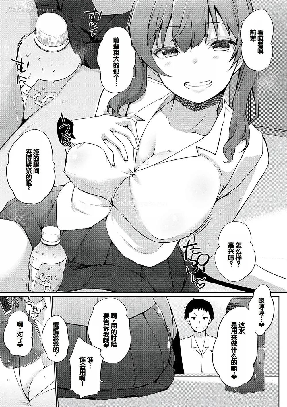 28P - [かいづか] せんぱい♡シよっ♡ [甜族星人赞助汉化] [DL版]