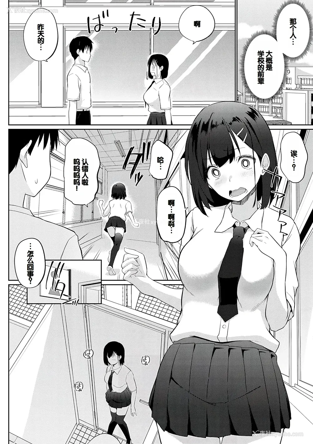 47P - [かいづか] せんぱい♡シよっ♡ [甜族星人赞助汉化] [DL版]