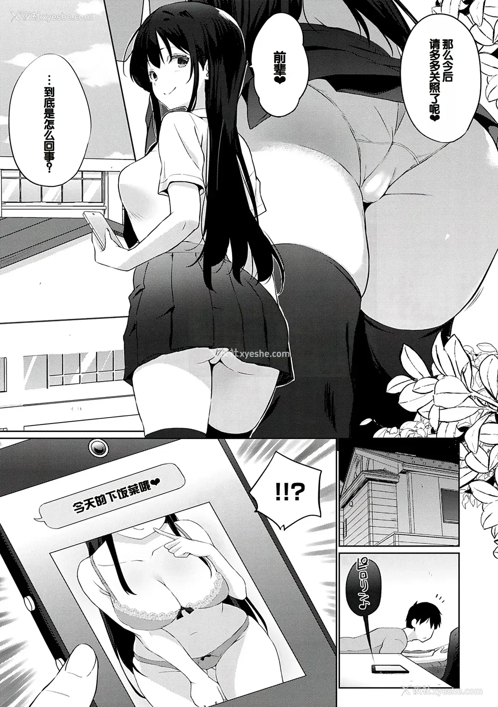 6P - [かいづか] せんぱい♡シよっ♡ [甜族星人赞助汉化] [DL版]