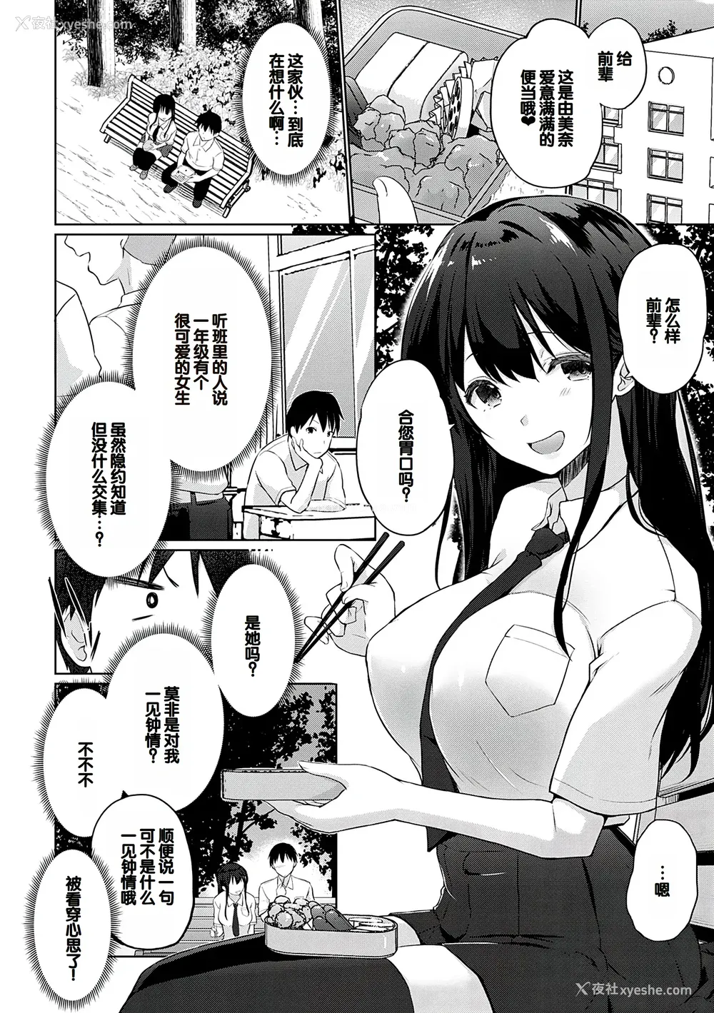 7P - [かいづか] せんぱい♡シよっ♡ [甜族星人赞助汉化] [DL版]