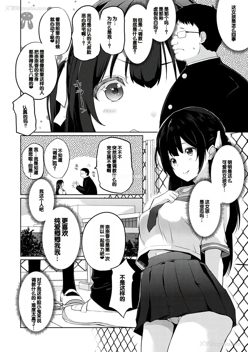 85P - [かいづか] せんぱい♡シよっ♡ [甜族星人赞助汉化] [DL版]