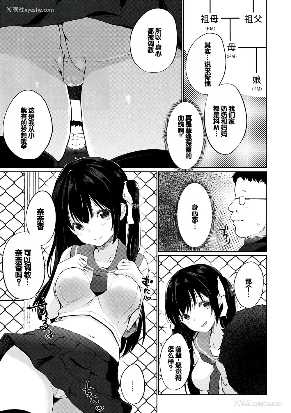 86P - [かいづか] せんぱい♡シよっ♡ [甜族星人赞助汉化] [DL版]