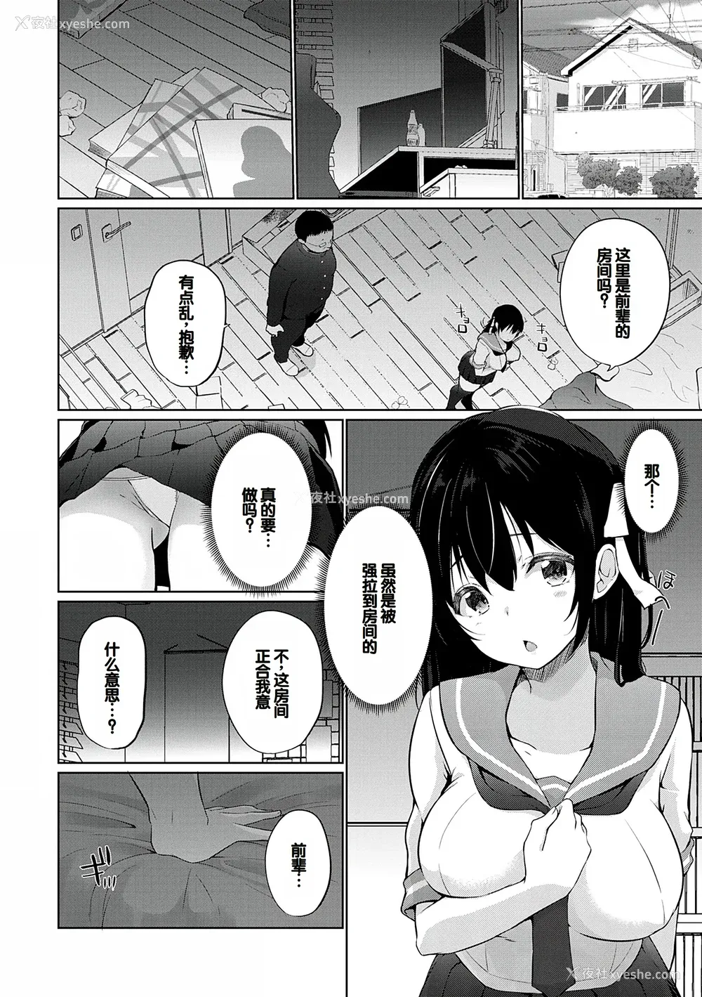 87P - [かいづか] せんぱい♡シよっ♡ [甜族星人赞助汉化] [DL版]