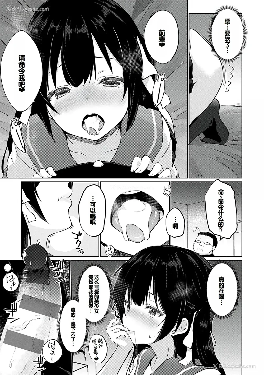 94P - [かいづか] せんぱい♡シよっ♡ [甜族星人赞助汉化] [DL版]