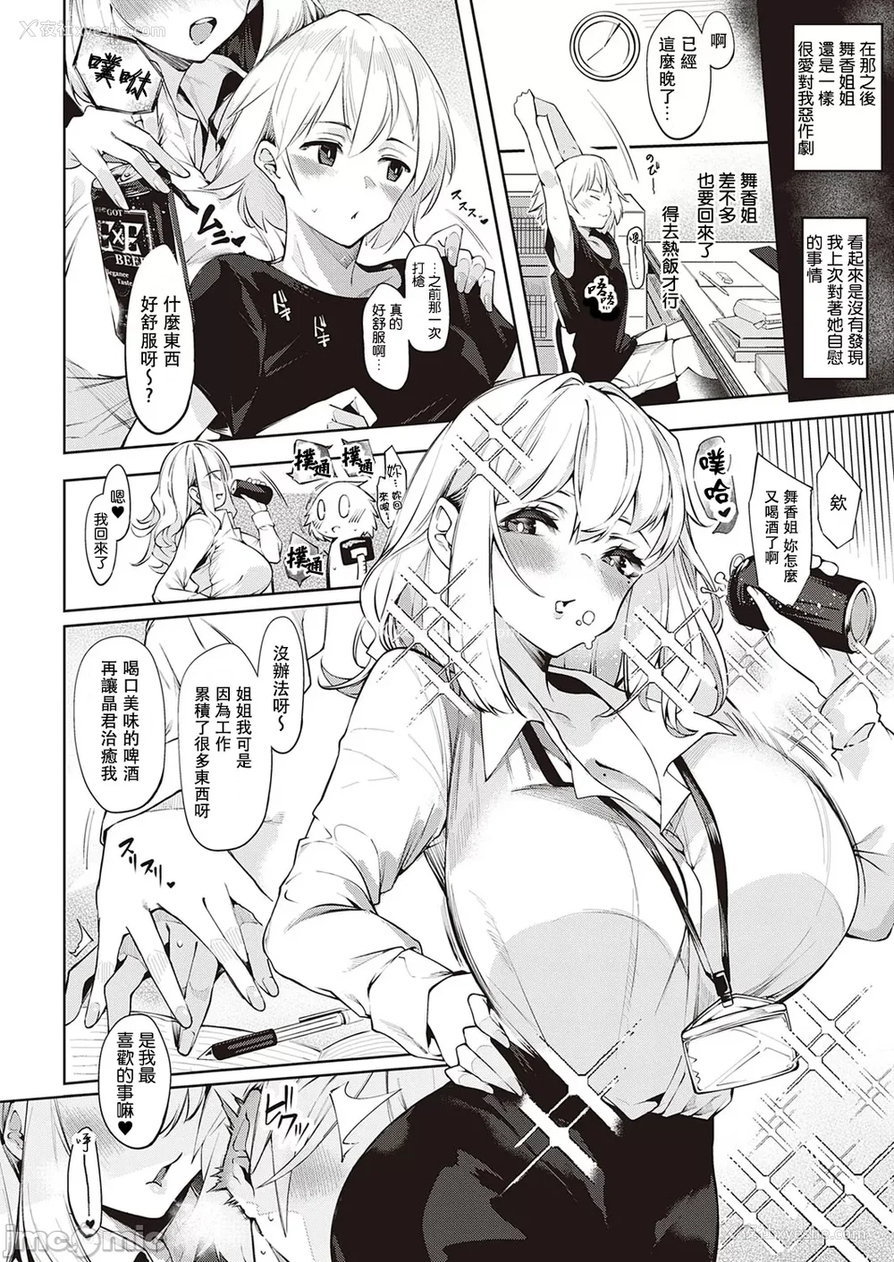 11P - [IAPOC] だらしなシスター
