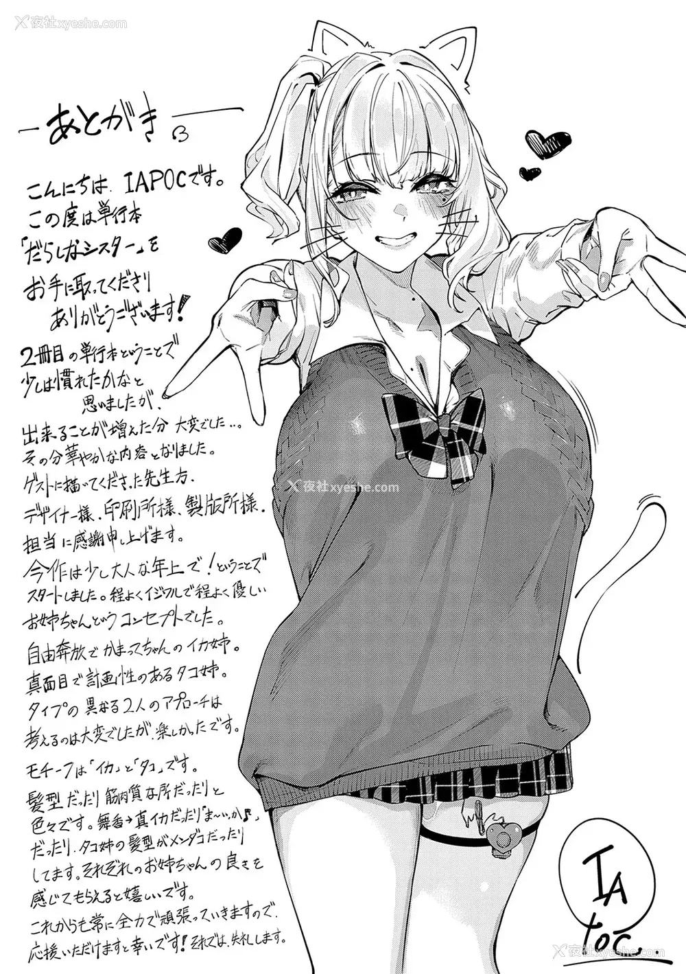 210P - [IAPOC] だらしなシスター