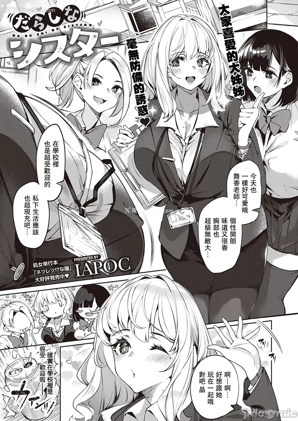 4P - [IAPOC] だらしなシスター