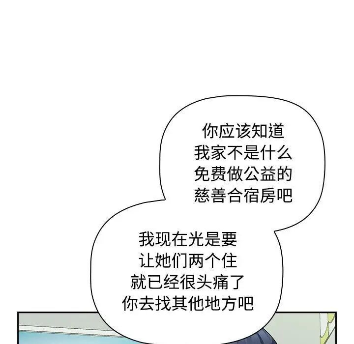 121P - 四人同居太拥挤/受害者联盟
