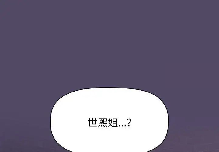 1P - 四人同居太拥挤/受害者联盟
