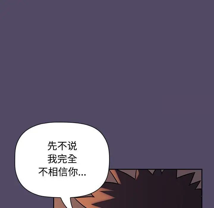 89P - 四人同居太拥挤/受害者联盟