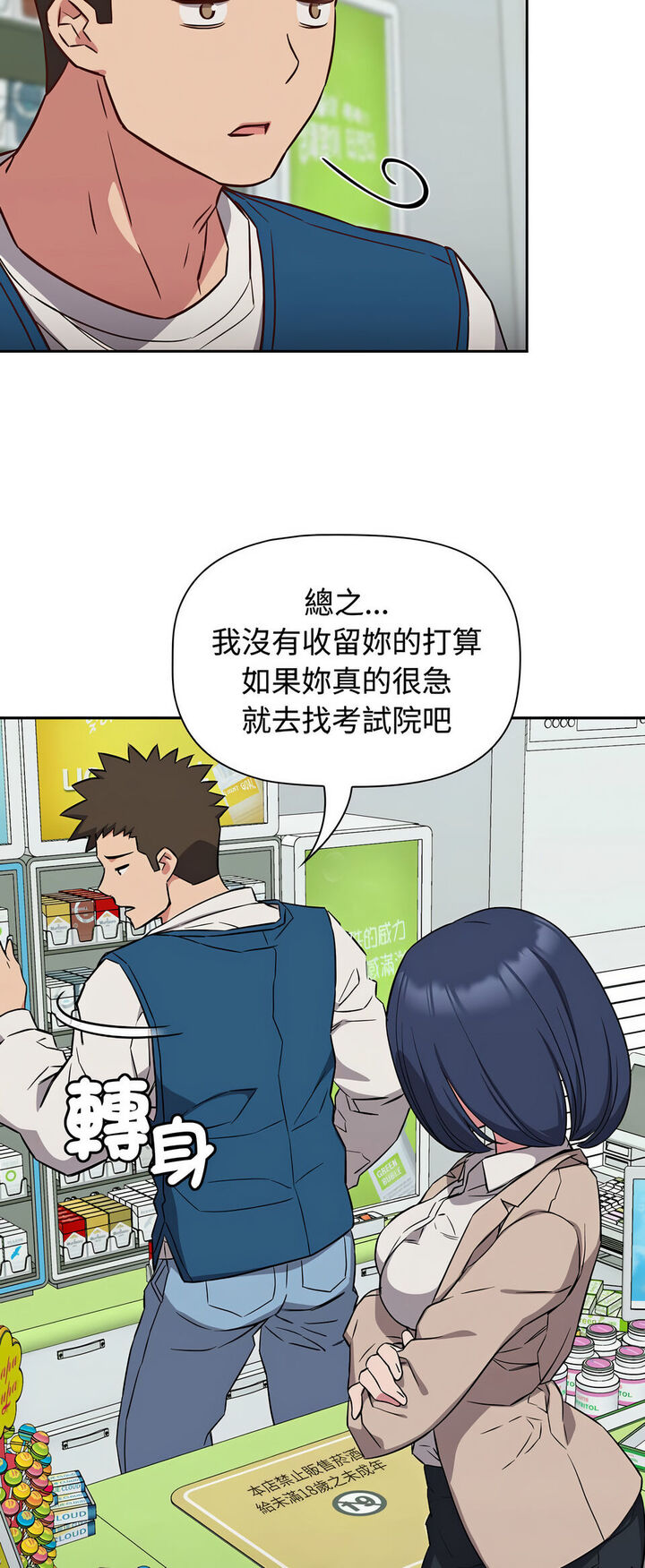 12P - 四人同居太拥挤/受害者联盟