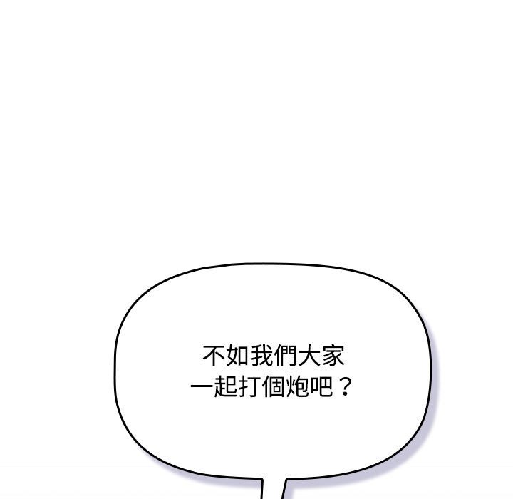 113P - 四人同居太拥挤/受害者联盟