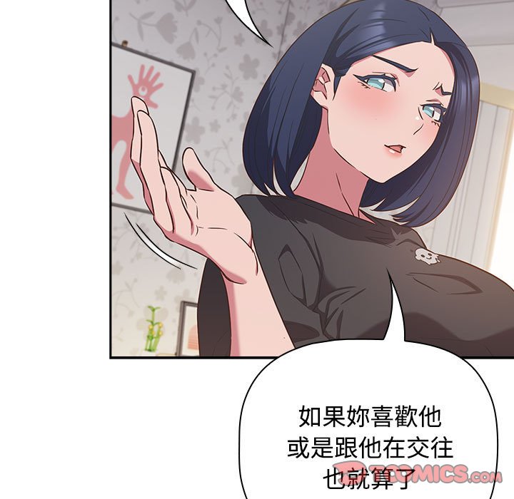 99P - 四人同居太拥挤/受害者联盟