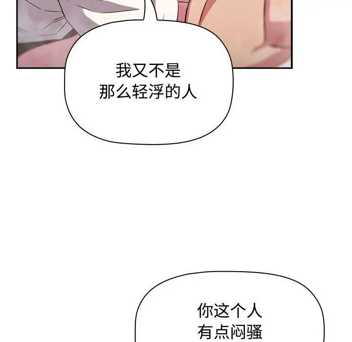 103P - 四人同居太拥挤/受害者联盟
