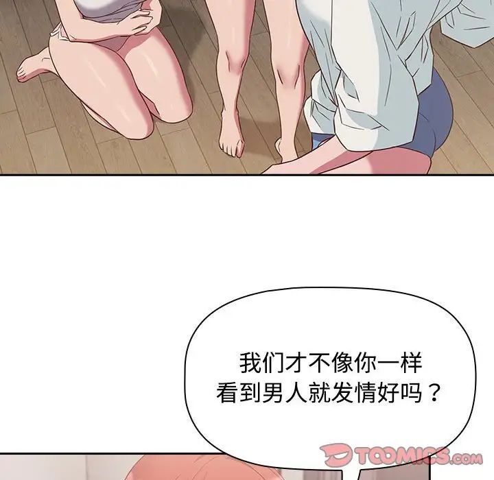 108P - 四人同居太拥挤/受害者联盟