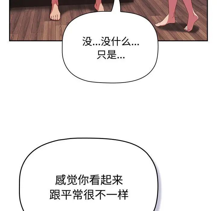 68P - 四人同居太拥挤/受害者联盟
