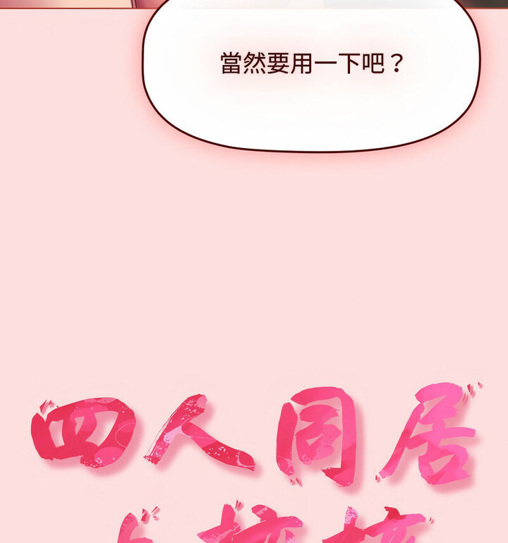 45P - 四人同居太拥挤/受害者联盟