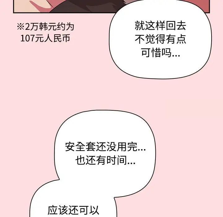 106P - 四人同居太拥挤/受害者联盟