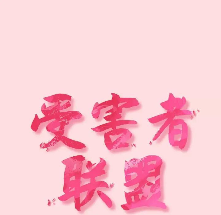 29P - 四人同居太拥挤/受害者联盟