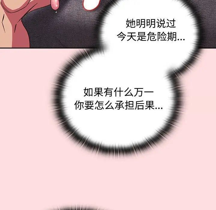 94P - 四人同居太拥挤/受害者联盟