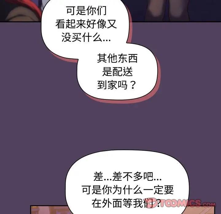 98P - 四人同居太拥挤/受害者联盟