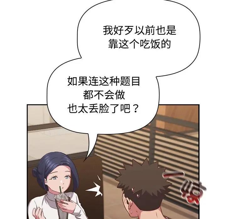 116P - 四人同居太拥挤/受害者联盟