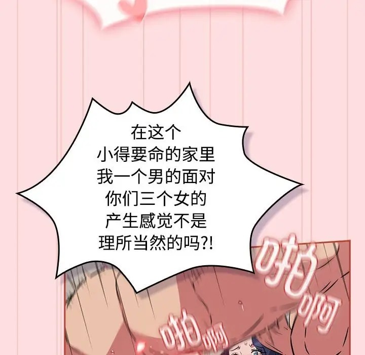 84P - 四人同居太拥挤/受害者联盟