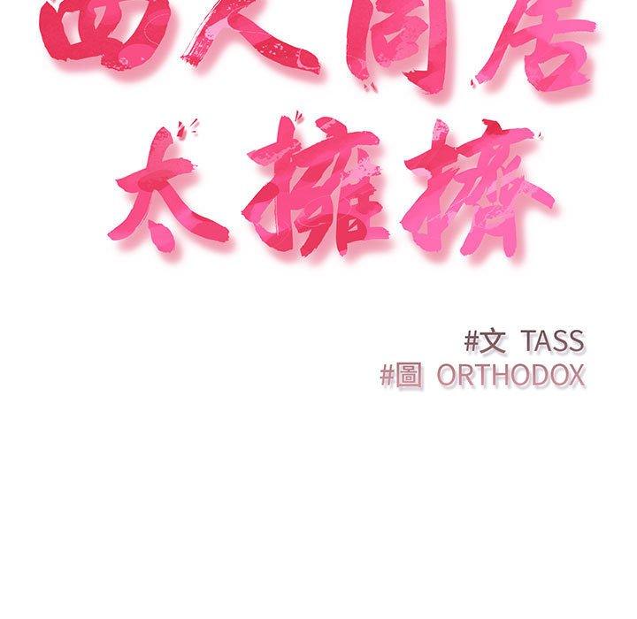 15P - 四人同居太拥挤/受害者联盟